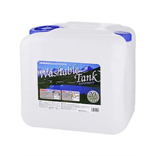 ウォッシャブルタンク ナチュラルタイプコック付 20L 【岩谷マテリアル】