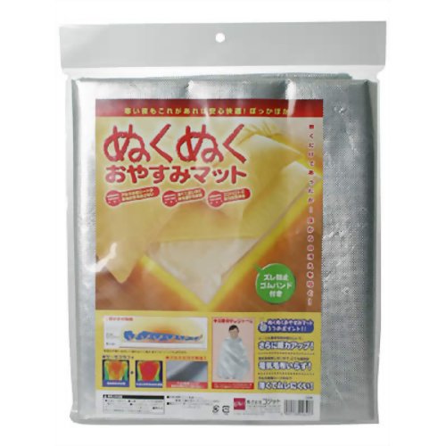 ［防災の日］【防災用品・防災グッズ】レジャーや災害時にはエマージェンシーシートとして使える！ぬくぬくおやすみマット