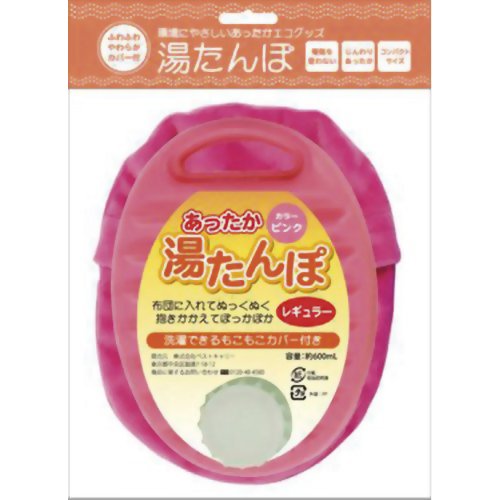 あったか湯たんぽ レギュラー カバー付 ピンク 【ベストキャリー】