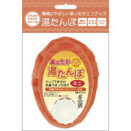あったか湯たんぽ ミニ カバー付 オレンジ 【ベストキャリー】