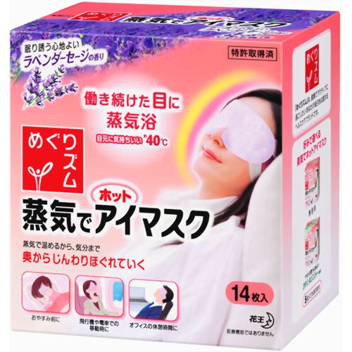 めぐりズム 蒸気でホットアイマスク ラベンダーセージ 14枚入【花王】