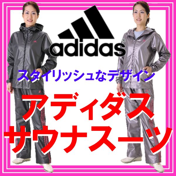 【送料無料】アディダス　サウナスーツ＜メーカー直送商品につき代引きご利用不可＞