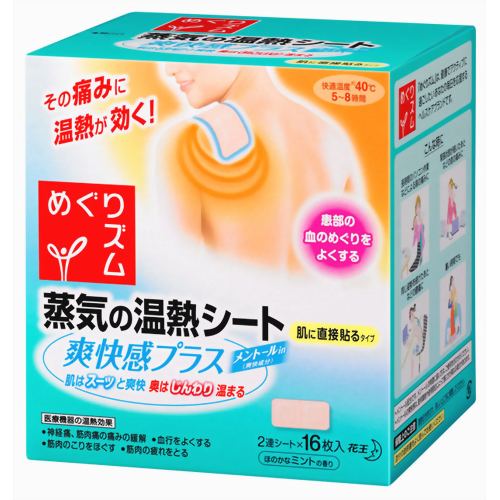 めぐりズム 蒸気の温熱シート 爽快感プラス 16枚入 【花王】温熱による６つの効果