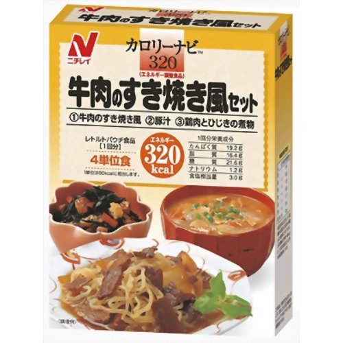 カロリー調整　カロリーコントロール食カロリーナビ 牛肉のすき焼き風セット 【ニチレイフーズ】［レトルト食品］