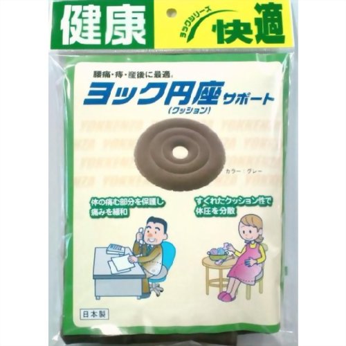 ヨック 円座サポート 【ヨック】