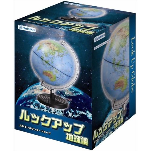 デビカ ルックアップ地球儀 直径24.5cm 【デビカ】