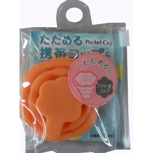 たためる携帯コップ S フラワー型 オレンジ 【マーナ】
