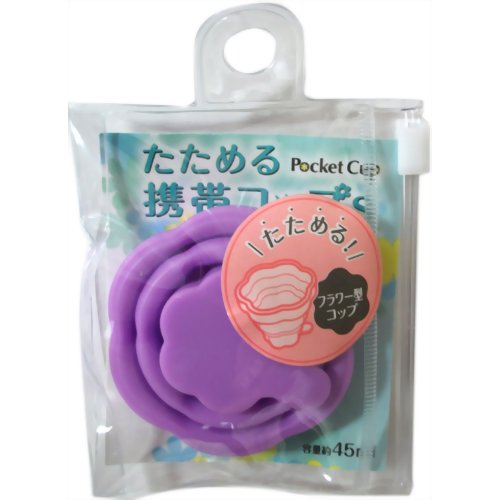 たためる携帯コップ S フラワー型 パープル 【マーナ】
