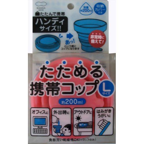 たためる携帯コップ L ライトピンク 【マーナ】