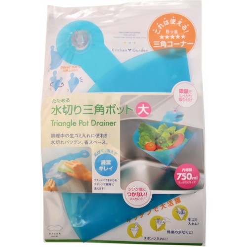 キッチンガーデン たためる水切り三角ポット 大 ブルー 【マーナ】