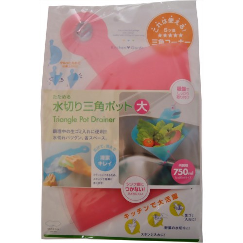 キッチンガーデン たためる水切り三角ポット 大 ピンク 【マーナ】