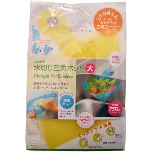 キッチンガーデン たためる水切り三角ポット 大 イエロー 【マーナ】