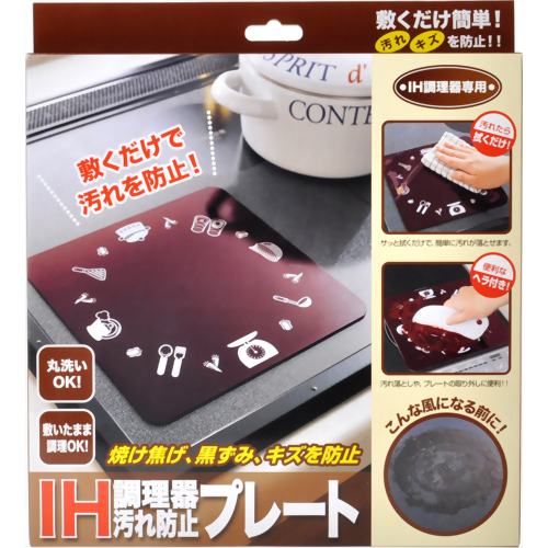 IH調理器汚れ防止プレート 【コジット】