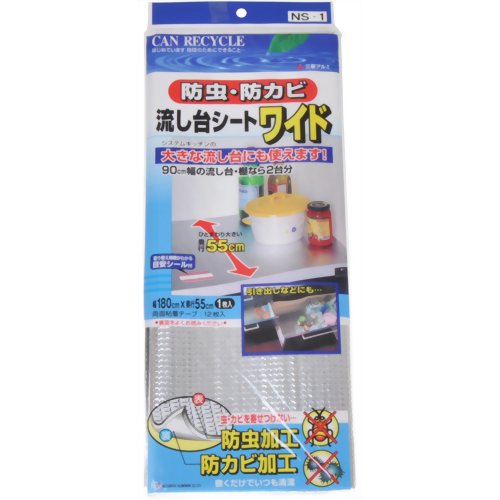 防虫・防カビ 流し台シートワイド 1枚入 【三菱アルミニウム】