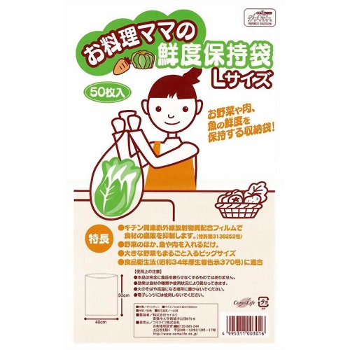 お料理ママの鮮度保持袋 Lサイズ 50枚入 【コモライフ】