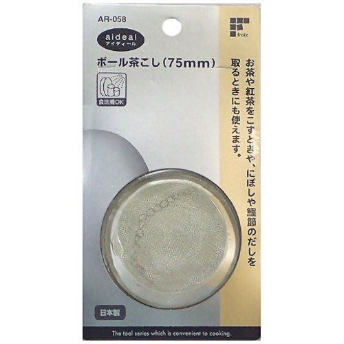 アイディール ボール茶こし 75mm AR-058 【和平フレイズ】