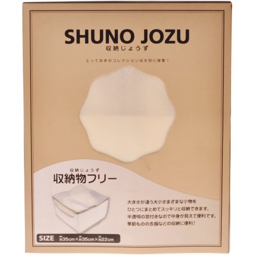 収納じょうず 収納物フリー 【ジェーシー】