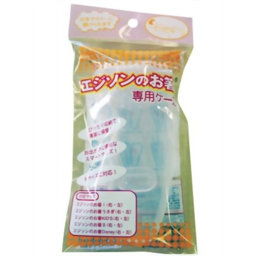 エジソンのお箸専用ケース 【ケイジェイシー】