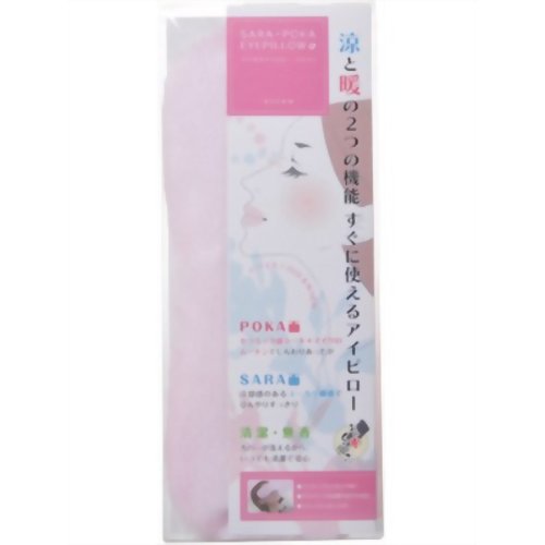 おや炭くらぶ サラポカアイピロー アルファ ピンク 【アスカム】