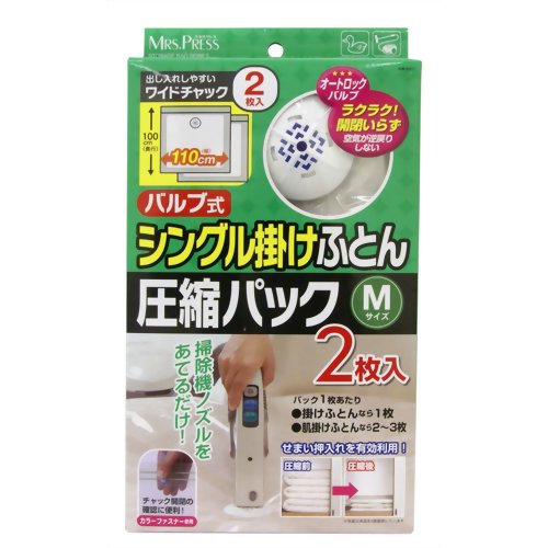 MP オートロックバルブ式 ふとん圧縮パック M 2枚入 【東和産業】