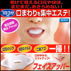 フェイスアッパー