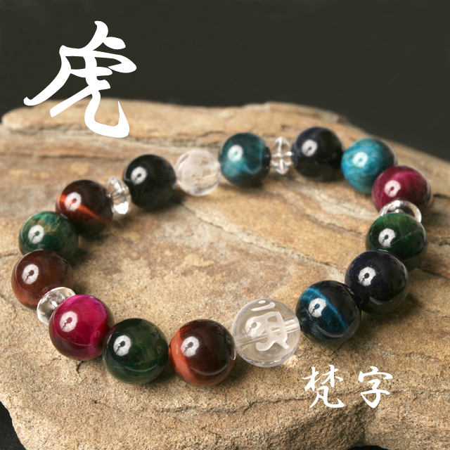 【パワーストーン　天然石　アクセサリー　デザイン　ジュエリー】ミックスタイガーアイｘ選べる守護梵字ｘ百虎水晶のブレスレット