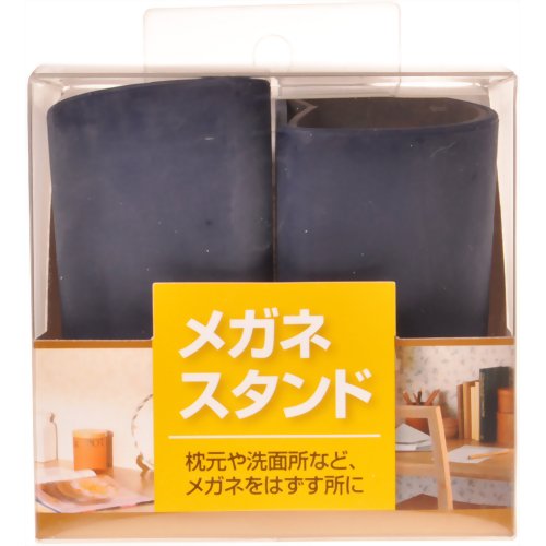 メガネスタンド(ネイビー) 【ジェーシー】