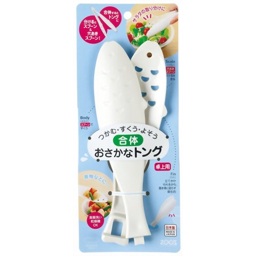おさかなトング 卓上用 ホワイト 【マーナ】