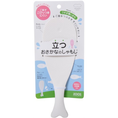 立つおさかなのしゃもじ ホワイト 【マーナ】