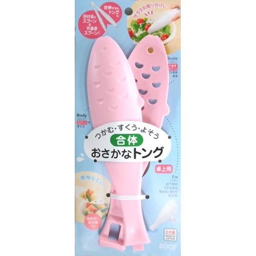おさかなトング 卓上用 ピンク 【マーナ】