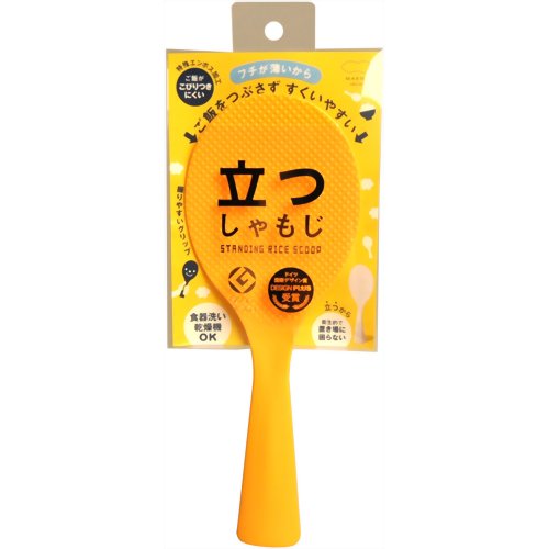 立つしゃもじ オレンジ 【マーナ】