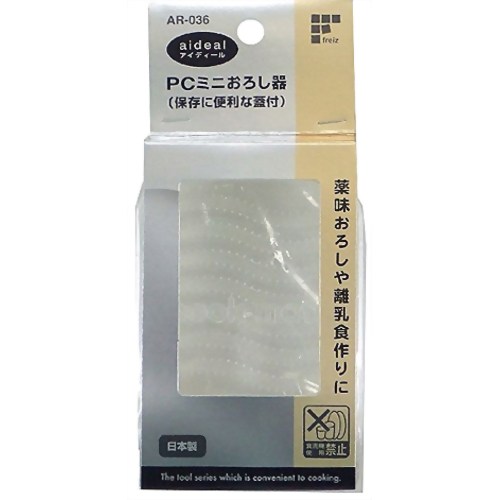 アイディール PCミニおろし器 AR-036 【和平フレイズ】