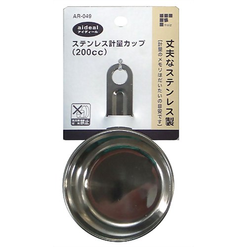 アイディール ステンレス計量カップ 200cc AR-049 【和平フレイズ】