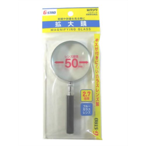 ルーペ(拡大鏡) 直径50mm 2.7倍率 【クツワ】