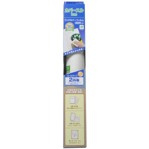 カバースルbm 2m巻 【デビカ】