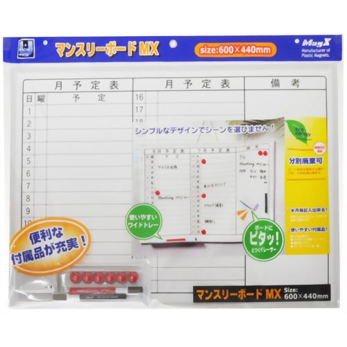 マグエックス マンスリーボードMX 600*440mm 【マグエックス】
