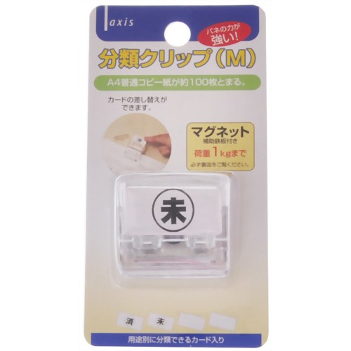 分類クリップ M クリア 【デビカ】