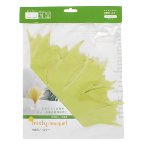 エコロジー加湿器 ミスティブーケ 交換用フィルターグリーンU70E-02 【ミクニ】