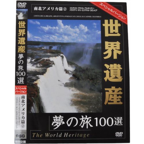 世界遺産夢の旅100選 スペシャルバージョン 南北アメリカ篇2 【ピーエスジー】
