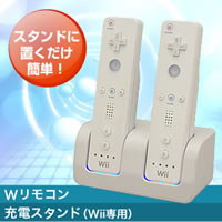 Wリモコン充電スタンド(Wii専用)　単3電池の交換が不要 【SS10P02dec12】
